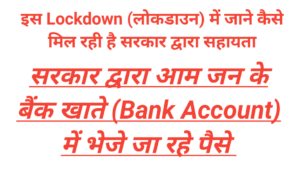 money-received-in-bank-lockdown